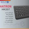 کیبورد سیمی هترون مدل HK207 - Image 4