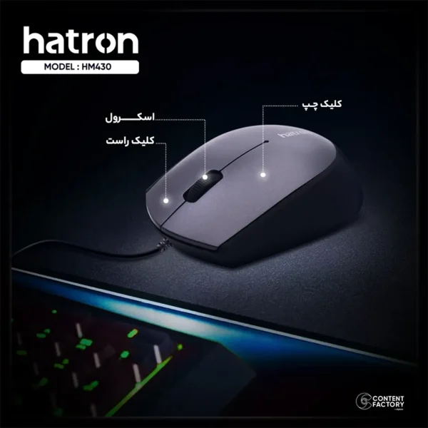 موس سیمی هترون مدل HM430SL