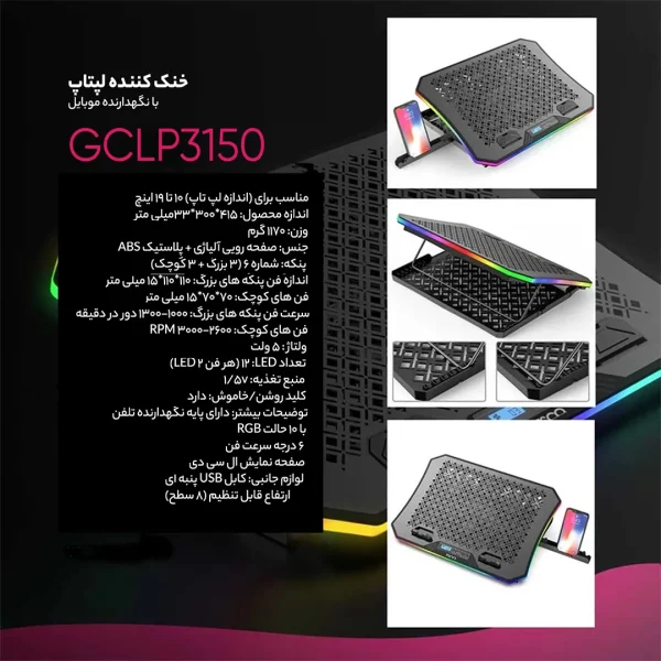 پایه و فن خنک کننده لپ تاپ تسکو مدل GCLP3150 - Image 7