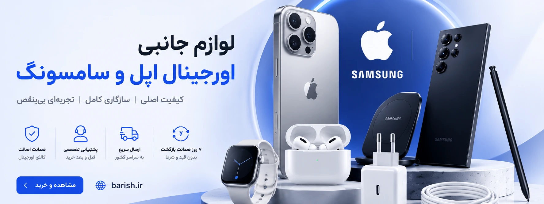 لوازم جانبی اورجینال اپل و سامسونگ