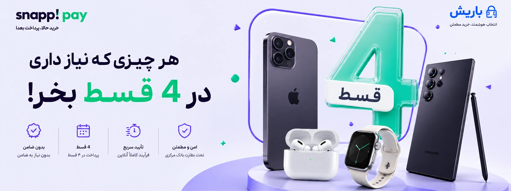 خرید 4 قسطه لوازم جانبی